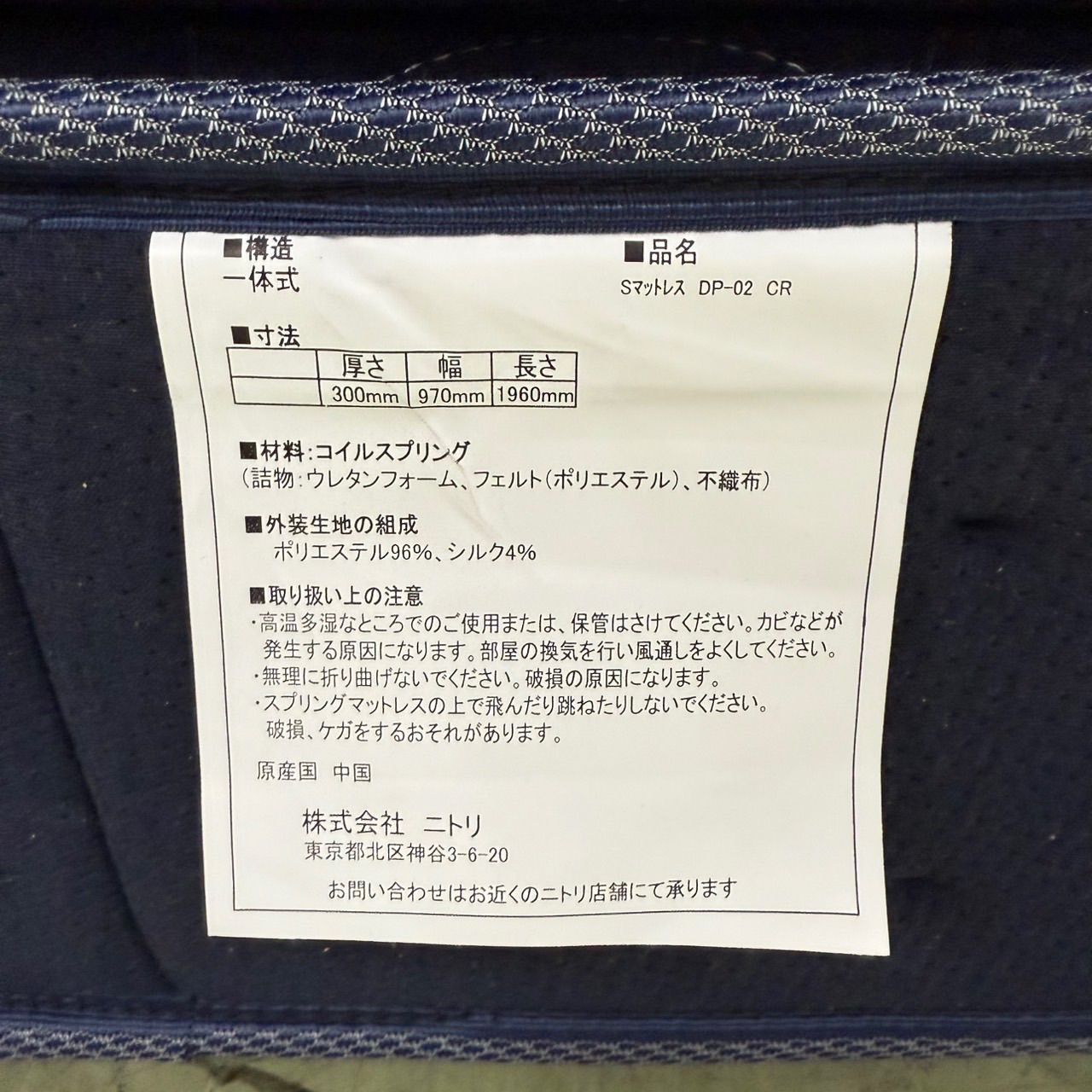 ○【値引き交渉可能】ニトリ シングルマットレス DP-02 CR DUAL POKET