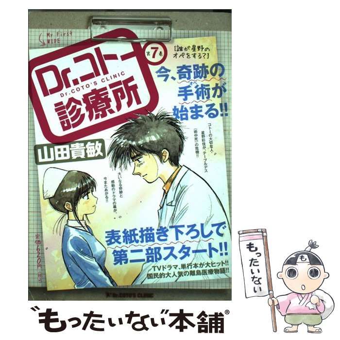 中古】 Dr.コトー診療所 7 / 山田 貴敏 / 小学館 - メルカリ 中古】 Dr.コトー診療所 7 / 山田 貴敏 / 小学館 - メルカリ