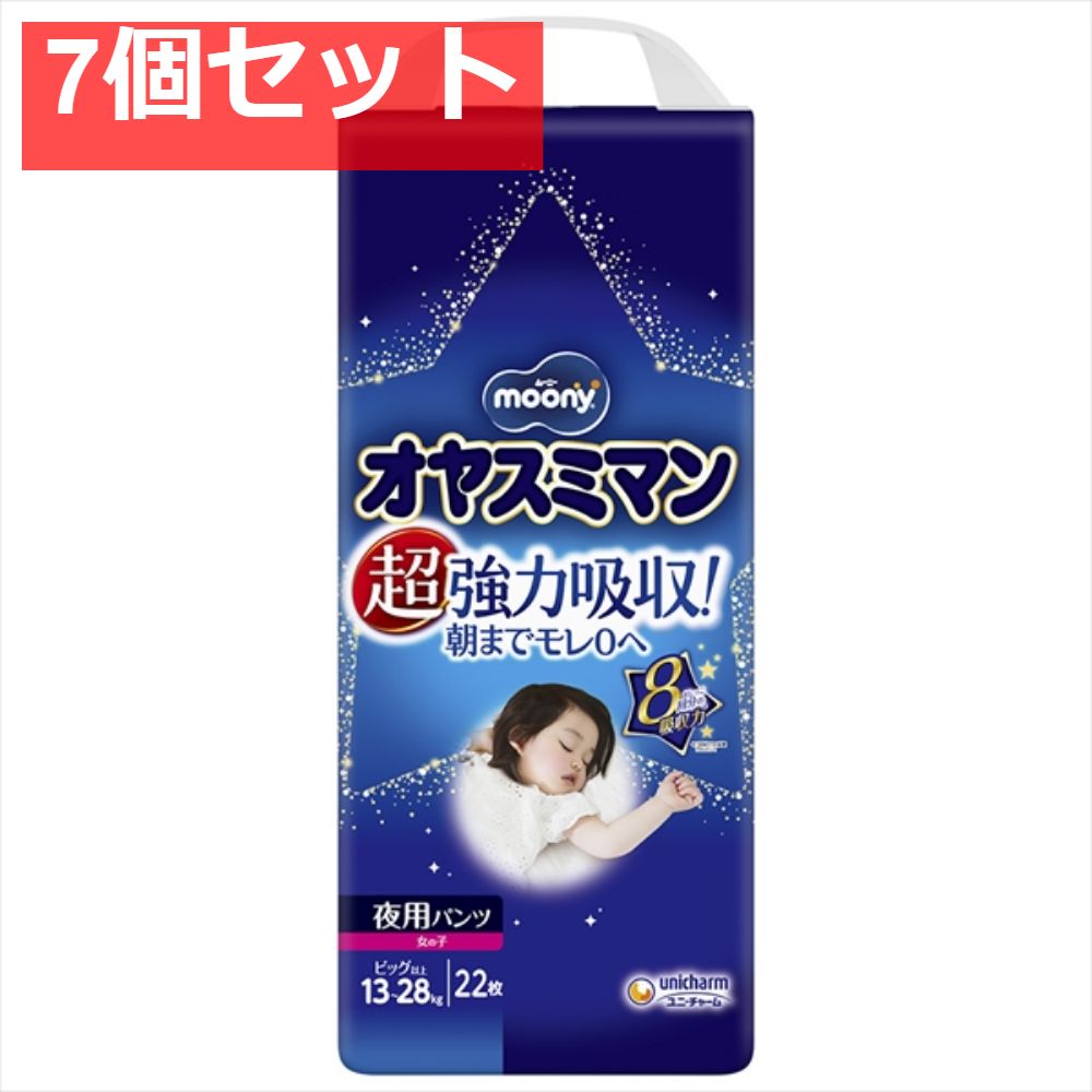 オヤスミマン 女の子BIG以上 22枚 7個セット まとめ売り