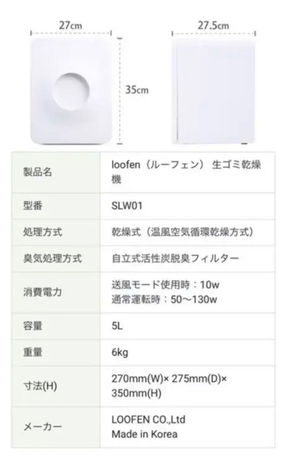 新色追加 loofen ルーフェン ホワイト 生ゴミ乾燥機 SLW01 kead.al