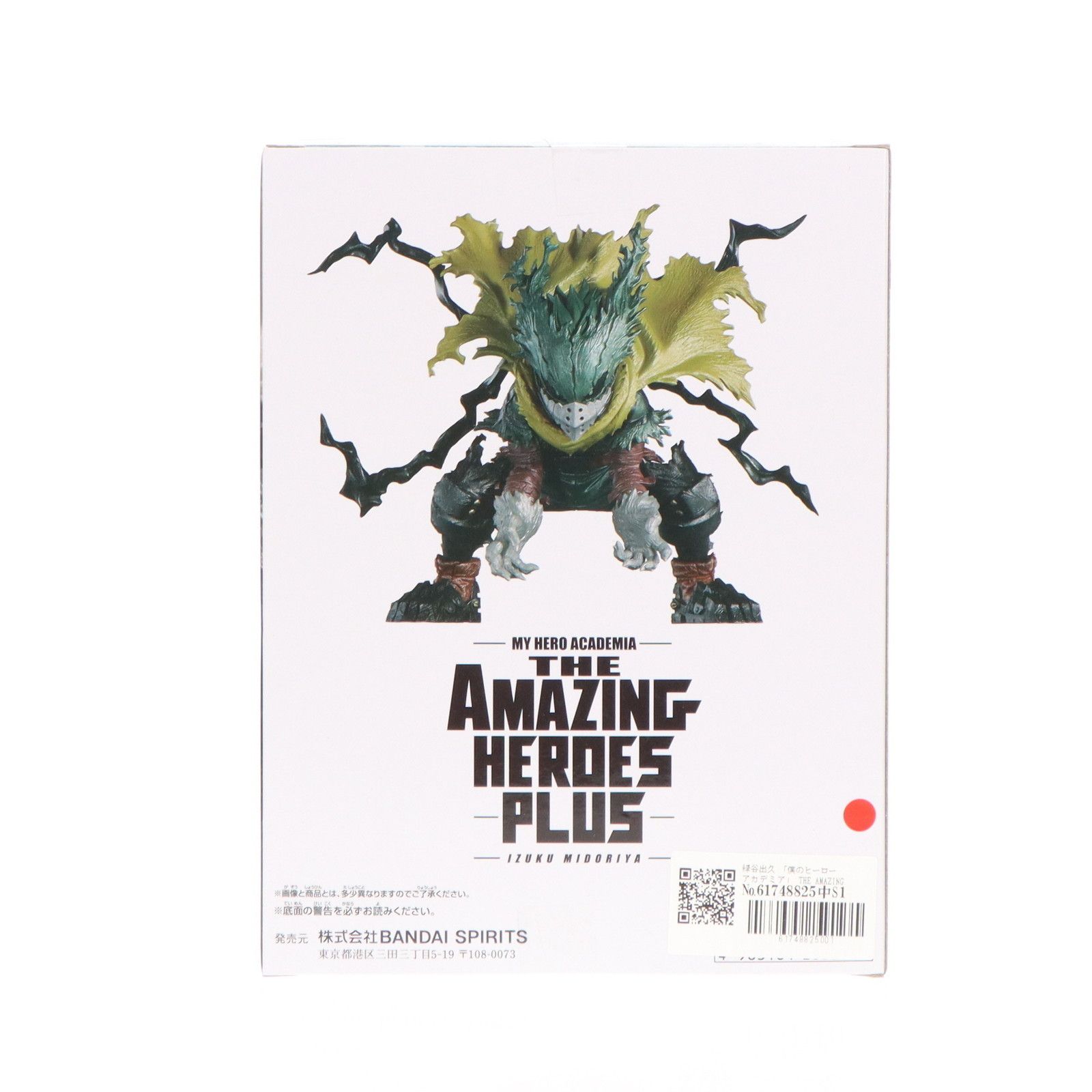 AMAZING HEROES PLUS 緑谷出久 5個セット ホークス5個セット Amazon.co.jp: バンプレスト 僕のヒーローアカデミア THE