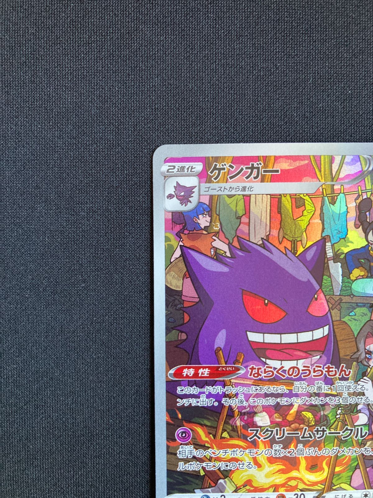 ③ポケモンカード ゲンガー CHR s10a 074/071 Gengar Character