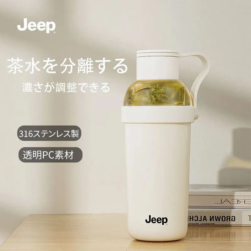 JEEPステンレス製の保温杯 独立した茶倉付きで アウトドアや旅行に最適 ポータブルで いつでもどこでも簡単に水分補給ができます 316ステンレスの環境にやさしい素材を使用 無毒で無臭 安全です700ml大容量