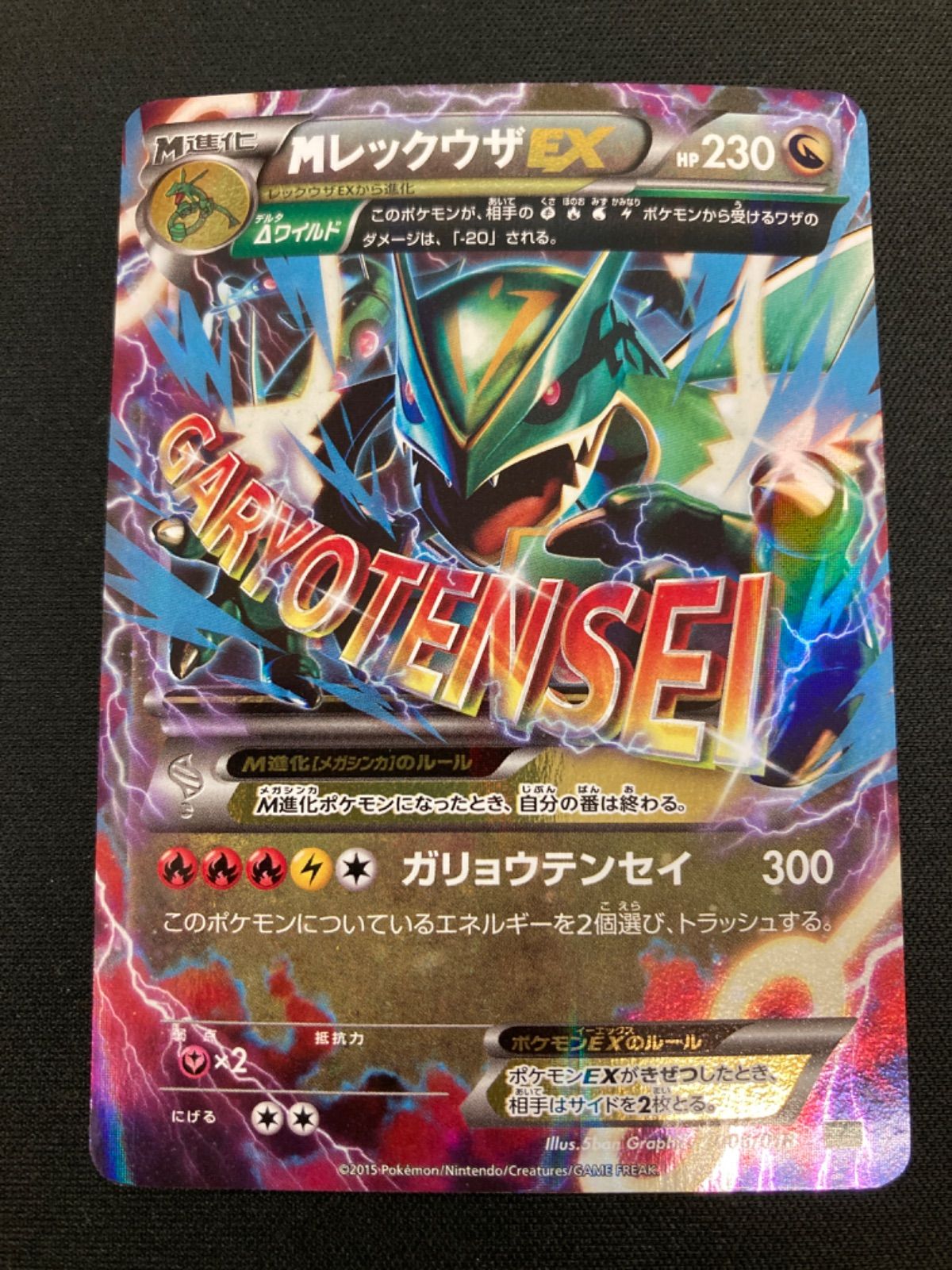 MレックウザEX 006/018 ポケモンカード 2枚セット 広店】ポケモンカード MレックウザEX (006/018) 2枚セット【362-765
