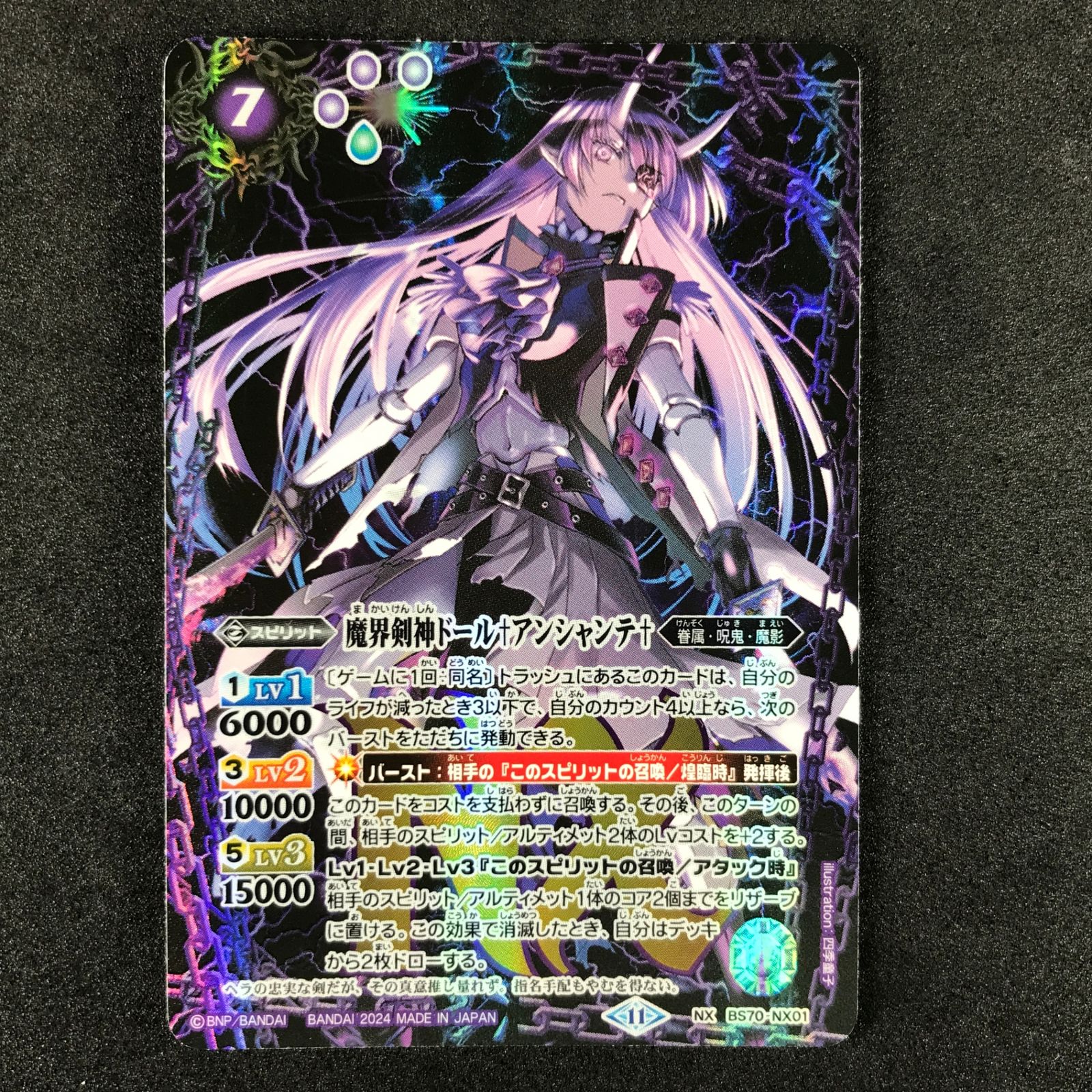 バトルスピリッツ 魔界剣神ドール†アンシャンテ†