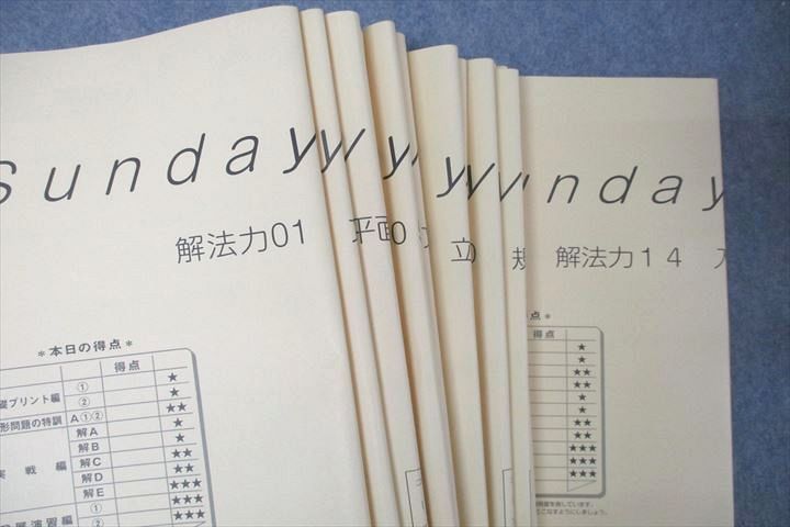 SAPIX サピックス SS特訓 Sunday SapiX 解法力01～14 算数 計14