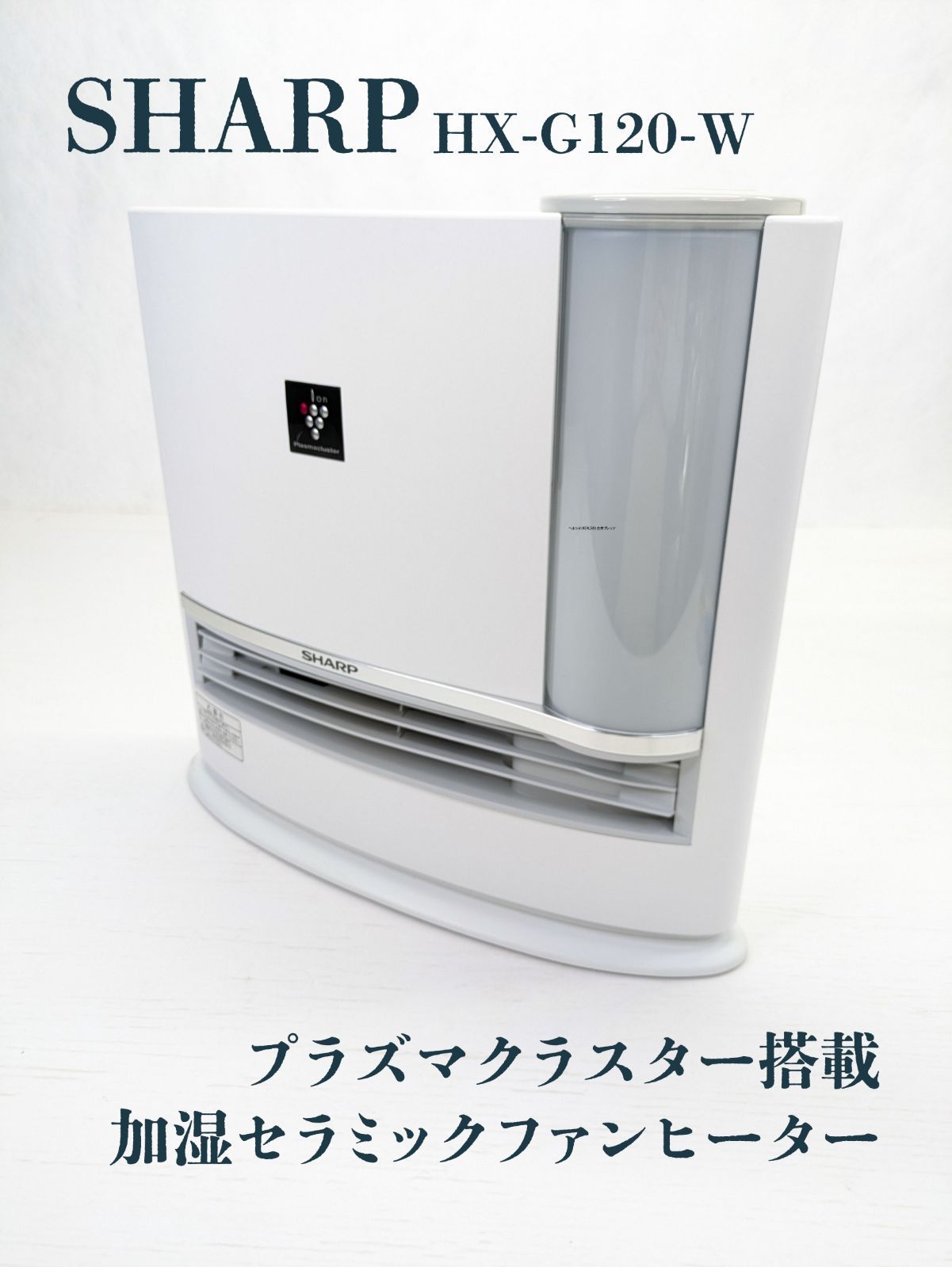 SHARP 加湿 セラミック ファンヒーター HX-G120-W 2018年製 中古