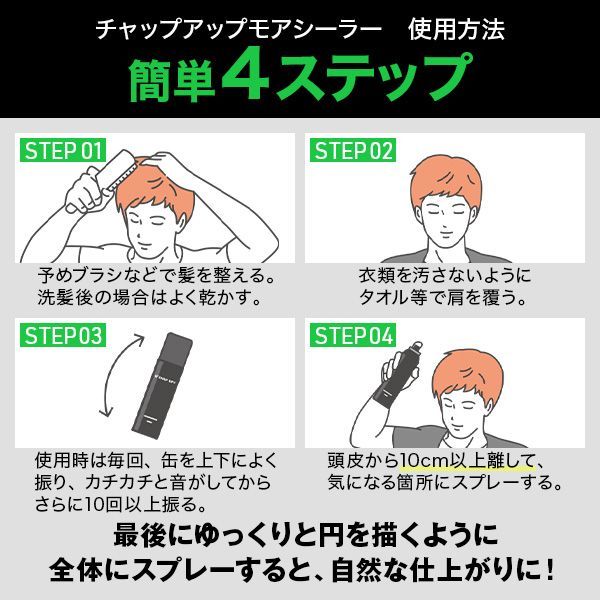 チャップアップ はげ 増毛スプレー 一瞬で 薄毛隠し チャップアップ