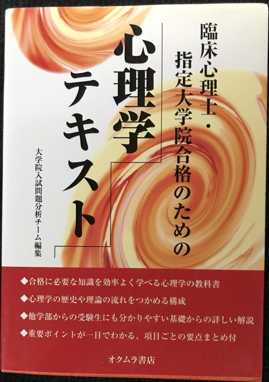 臨床心理士・指定大学院合格のための心理学テキスト20冊セット 臨床心理士・指定大学院合格のための心理学テキスト | 大学院入試問題