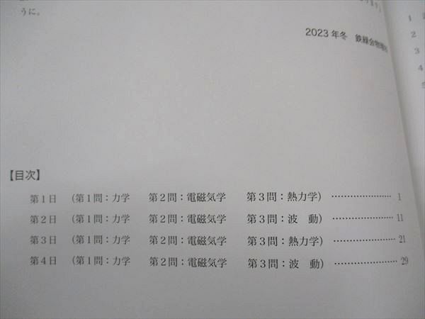 鉄緑会 東大物理 東京大学 状態良い 2024 直前講習 ☆ 003s0D