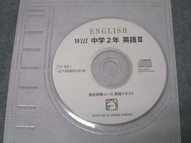 馬渕教室 中学2年 Will/定期テスト対策問題集等 国語/英語/数学/理科