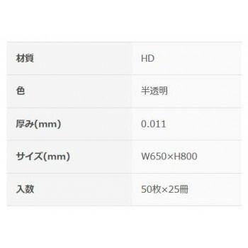 半透明50P×25冊 10660702
