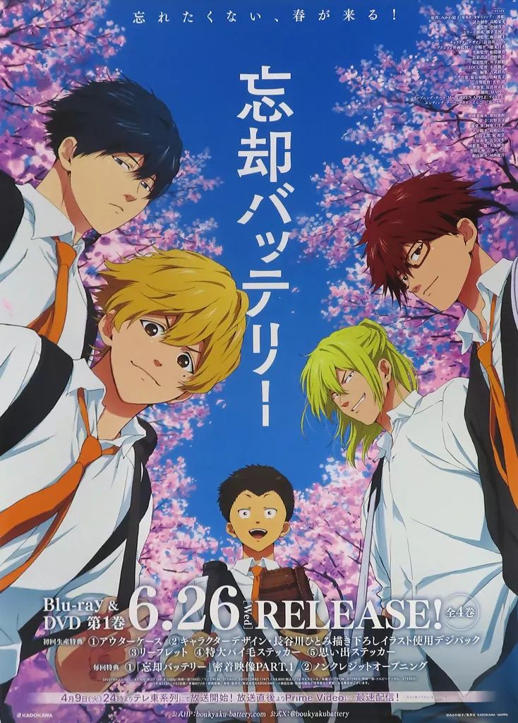 忘却バッテリー 初回版 全4巻セット Blu-ray 忘却バッテリー 1〜4巻