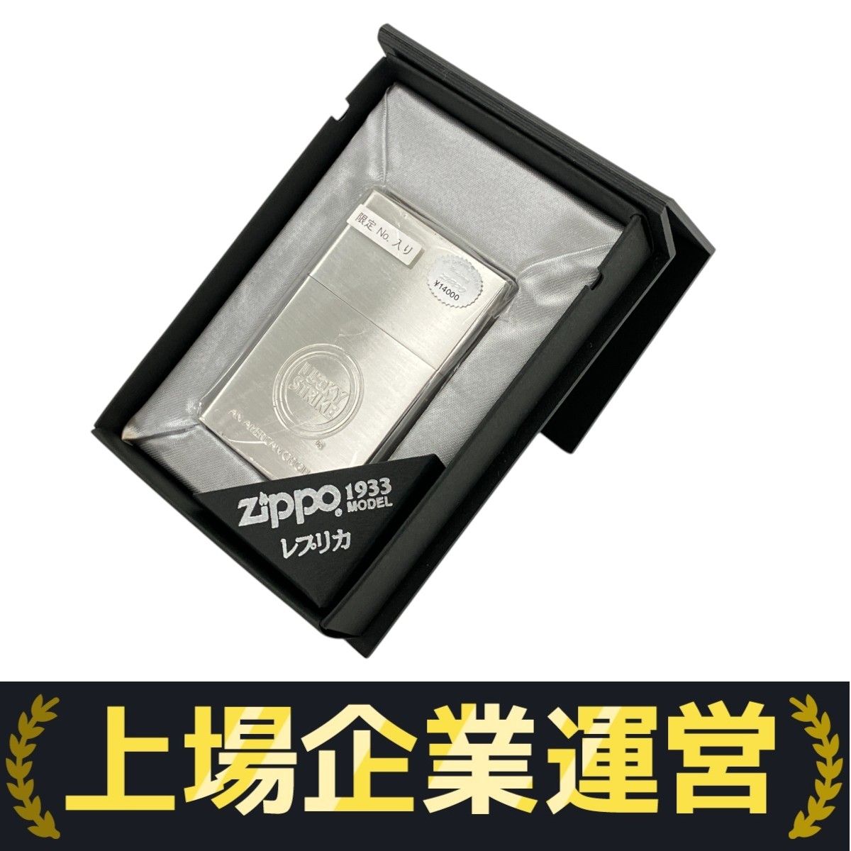 Zippo 1933 MODEL LUCKY STRIKE LIMITED EDITION No.428 ジッポ