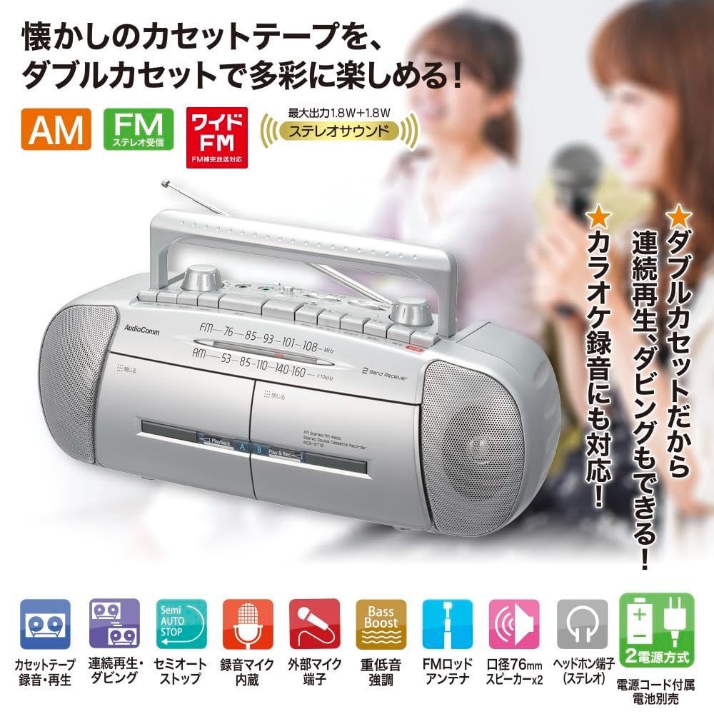 在庫 2025最新 オーム OHM 電機AudioComm ラジカセ ダブルラジカセ ラジオ カセットプレーヤー ポータブル マイク内蔵 カラオケ 重低音強調 ワイドFM ダブルラジオカセットレコーダー AM FMステレオ RCS-571Z 03