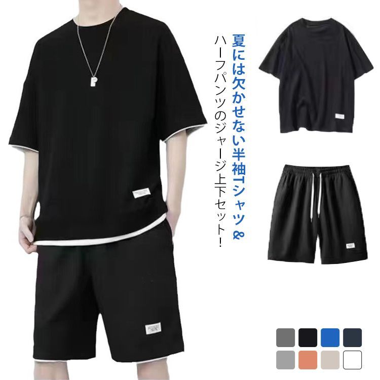 メンズ 2点セット 半袖Tシャツ ハーフパンツ ショートパンツ