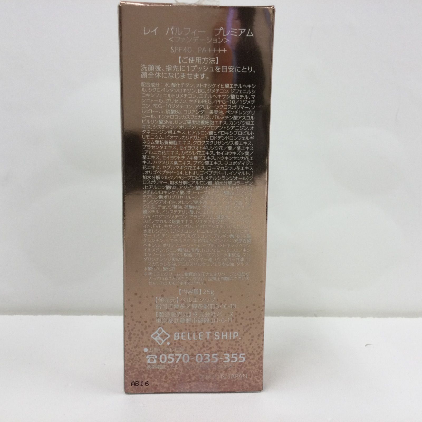 G134 K LEI PARUFY レイ パルフィー プレミアム ファンデーション 25g  