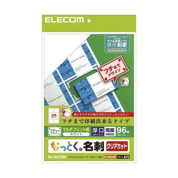 エレコム クリアカット なっとく名刺 マルチプリント紙 | まとめ） 白 名刺用紙 なっとく名刺／クリアカット／マルチプリント紙／縁 厚口 A4サイズ マルチカード - : なっとく名刺／クリアカット／マルチ メルカリ