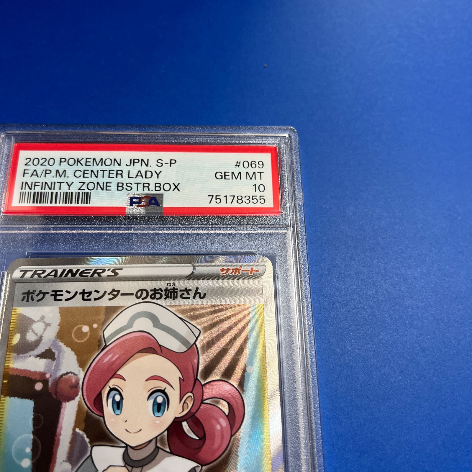 最安値高品質ポケモンセンターのおねえさんsr プロモ psa10 ポケモンカードゲーム