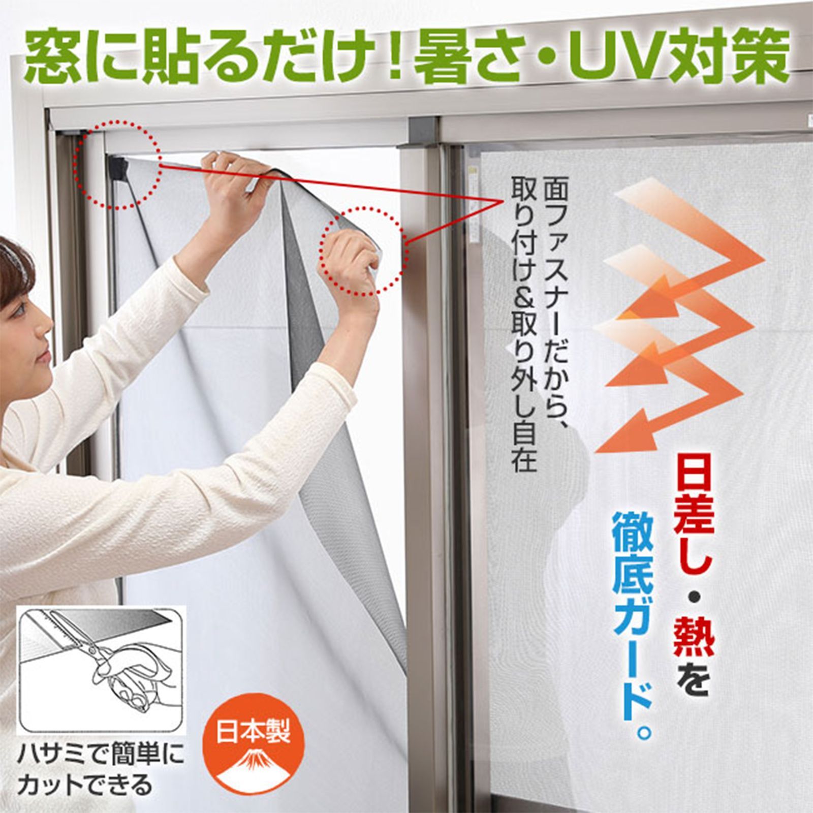 断熱 紫外線