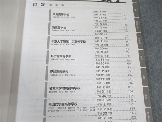 名進研 中3 愛知県私立高校 入試問題集 国語/英語/数学/理科/社会 2022 計5冊 095L2D 名進研 中3 愛知県私立高校 入試問題集 国語/英語/数学/理科