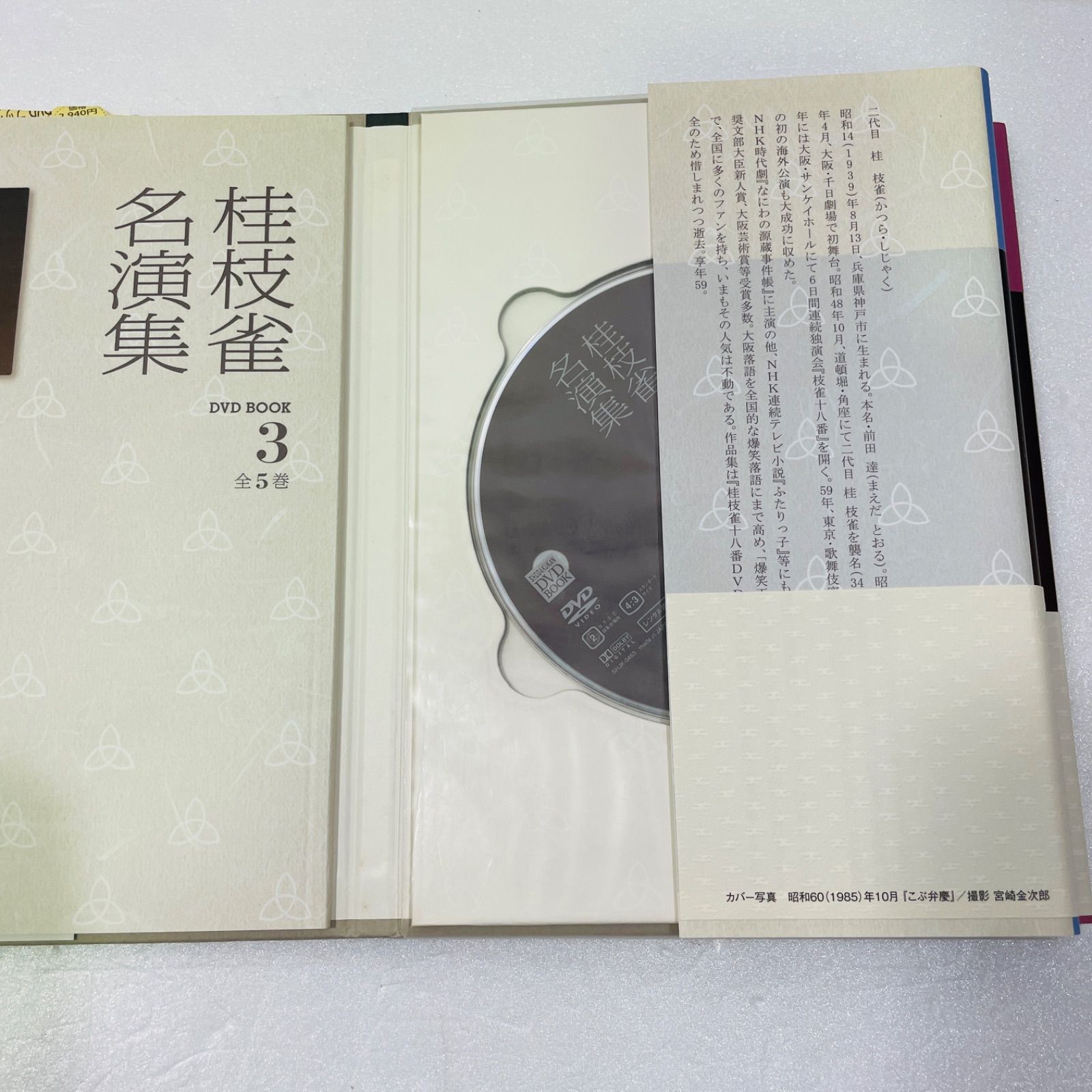 桂枝雀 名演集 DVDBOOK 全１巻〜５巻 DVD BOOK『桂枝雀名演集』全5巻 | ながいひる