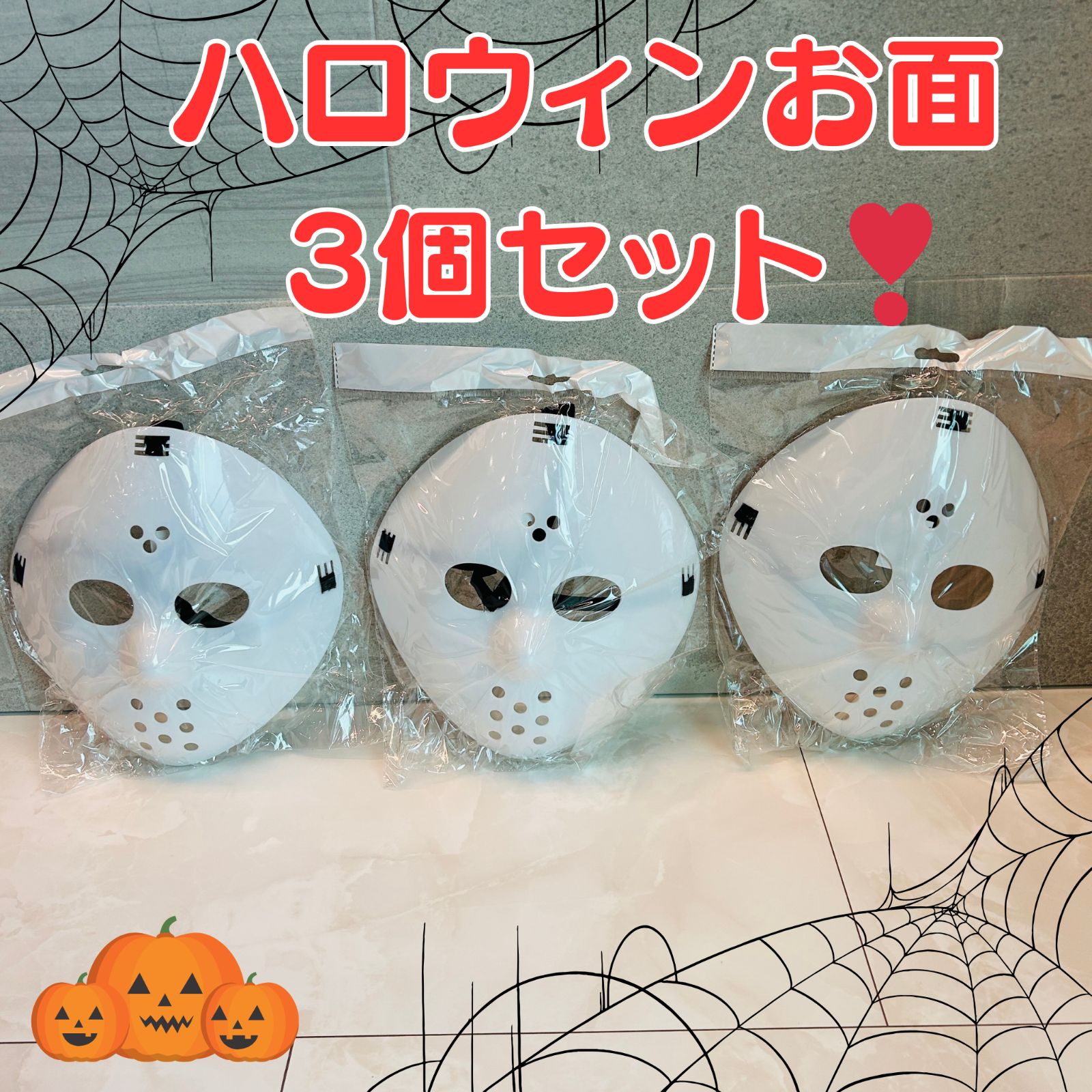 新品未使用】🌟ハロウィンに🎃お面・ジェイソン・ホワイトカラー