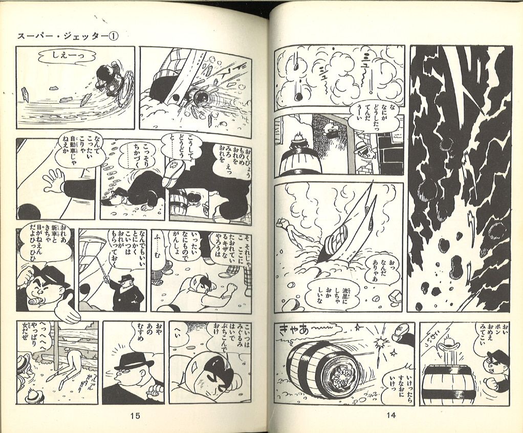 スーパー・ジェッター　朝日ソノラマ　サンコミックス　全巻揃美品セット　久松文雄 スーパージェッター 初版セット サンコミックス久松文雄