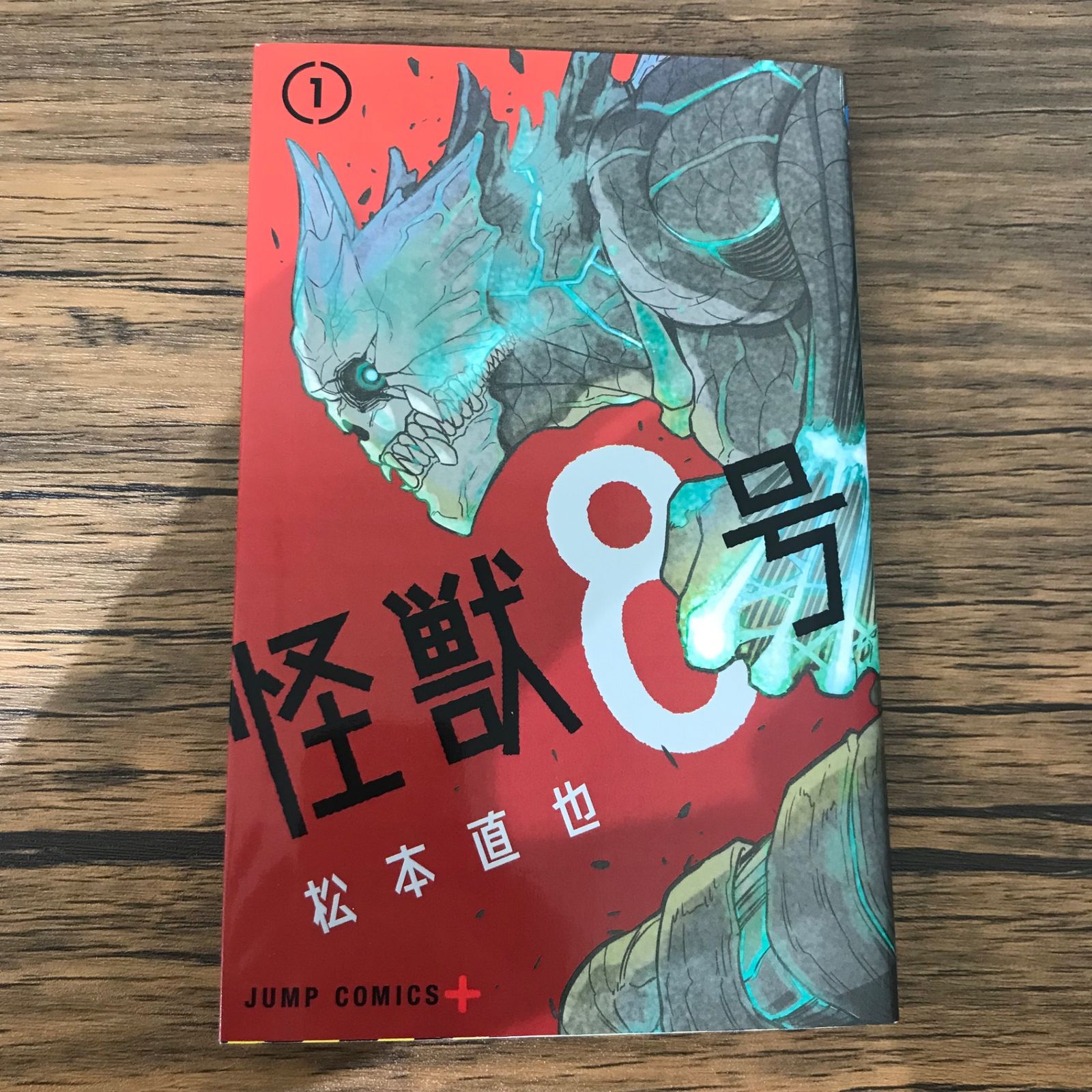 怪獣8号 1巻/松本直也/GF-0225004611-YP/GF10441 - メルカリ