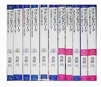 プリンセスハーツ 文庫 全11巻完結セット (ルルル文庫)