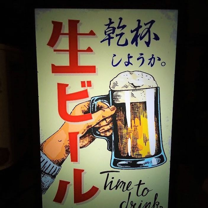 生ビール 乾杯 酒 昭和 レトロ 看板 置物 雑貨 LEDライトBOXミニ 