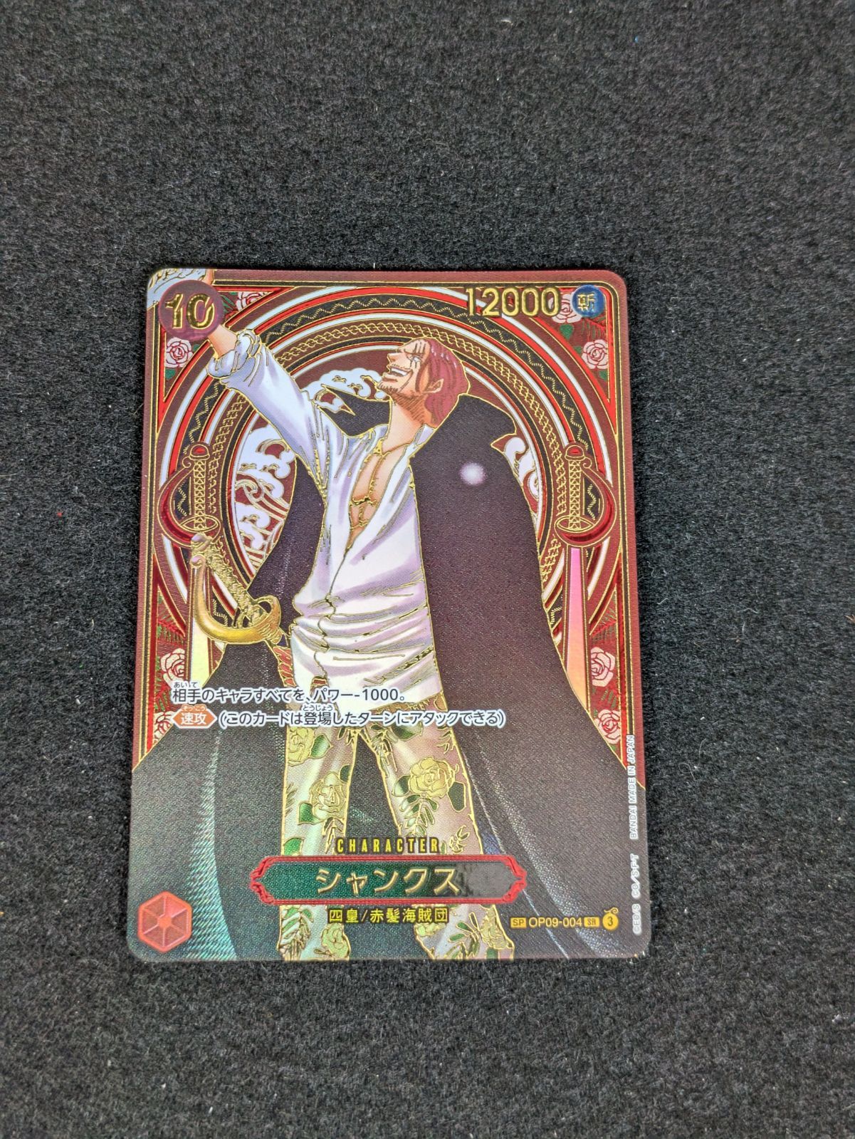 ワンピース 受け継がれる意志 シャンクス 3周年 sp 金 psa 9