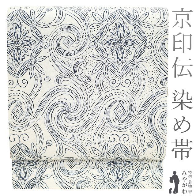 新古品】 袋帯 未使用 正絹 染め帯 全通 京印伝 銀通し 白 紺 ネイビー 