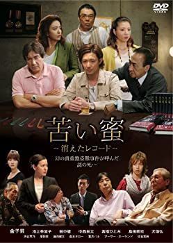 【】(非常に良い)苦い蜜～消えたレコード～ [DVD]