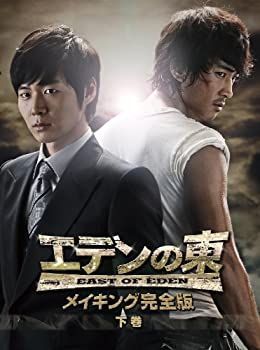 送料無料 ソン・スンホン主演 エデンの東 ノーカット版 DVD 全28巻セット Amazon.co.jp: エデンの東[ノーカット版] DVD-BOX1 : ソン・スンホン