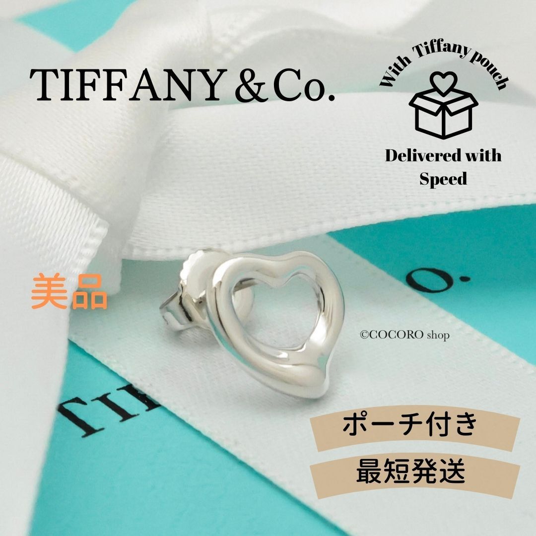 美品】ティファニー TIFFANY&Co. 片耳 シングル オープンハート