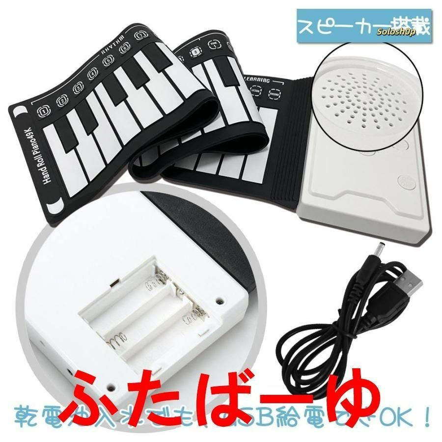 電子ピアノ ロールアップピアノ 49鍵盤 持ち運び (スピーカー