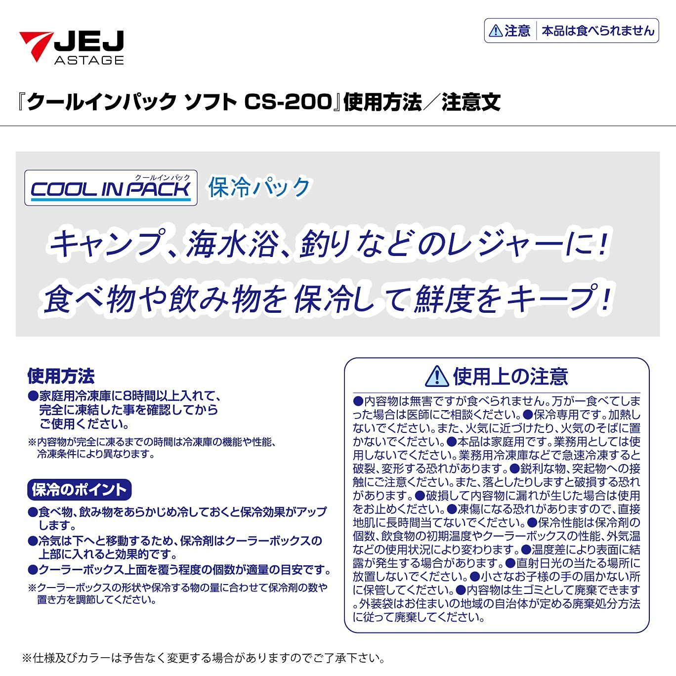 在庫処分】日本製 クールインパック ソフトタイプ CS-200 保冷剤 【48個セット】 JEJアステージ メルカリ