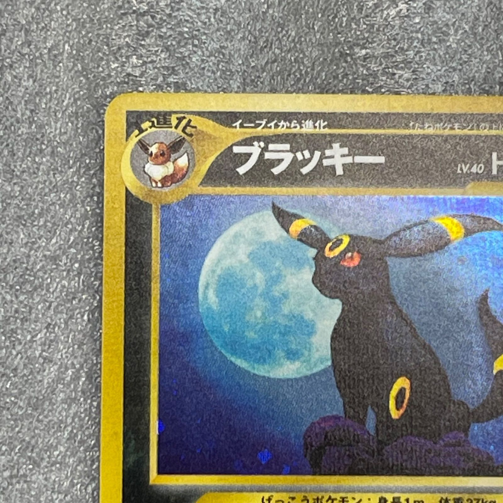 NPA】ポケカ 旧裏 キラ ブラッキー かみつく - メルカリ