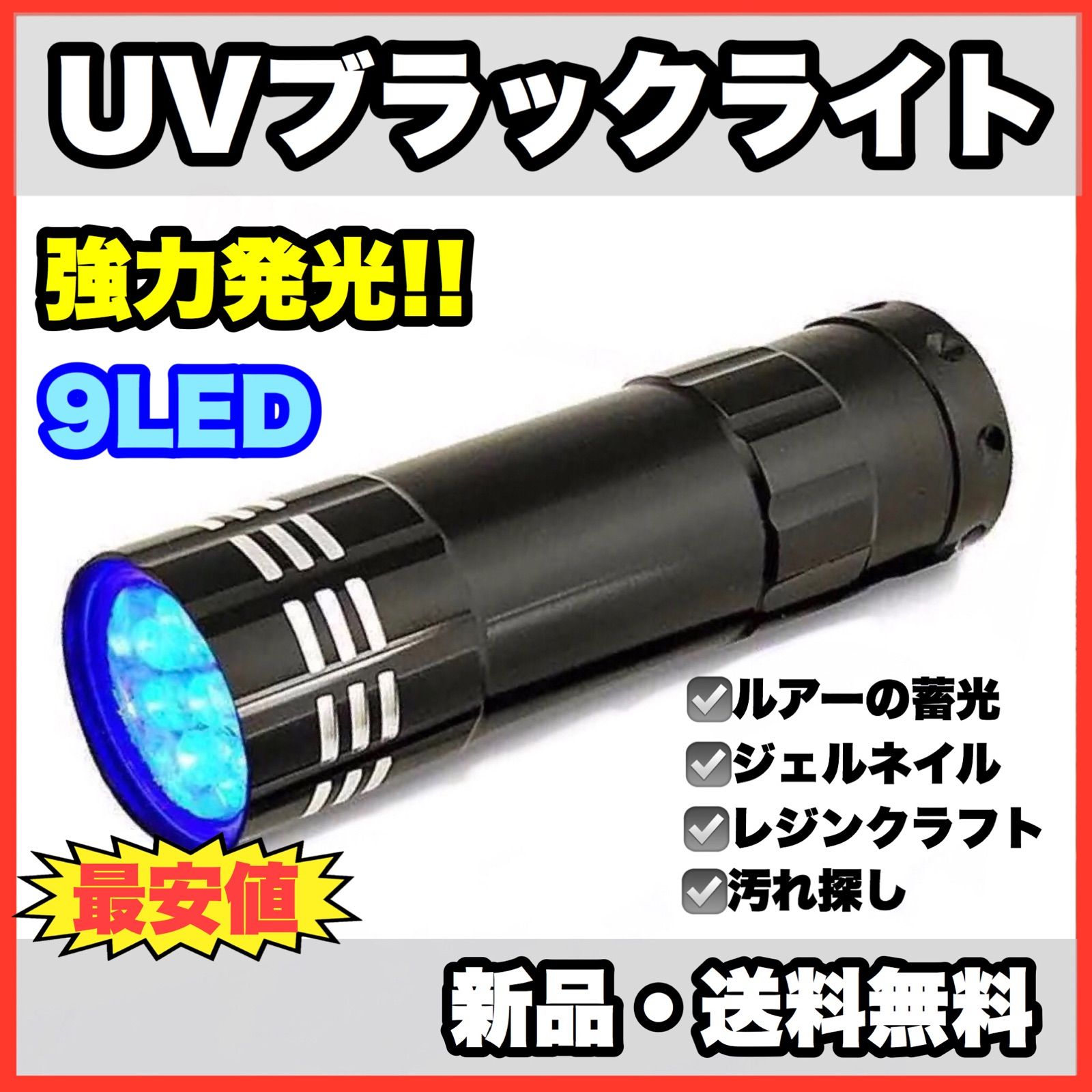 LEDライト UV LED ブラックライト 蓄光 ネイル コンパクト ブラック