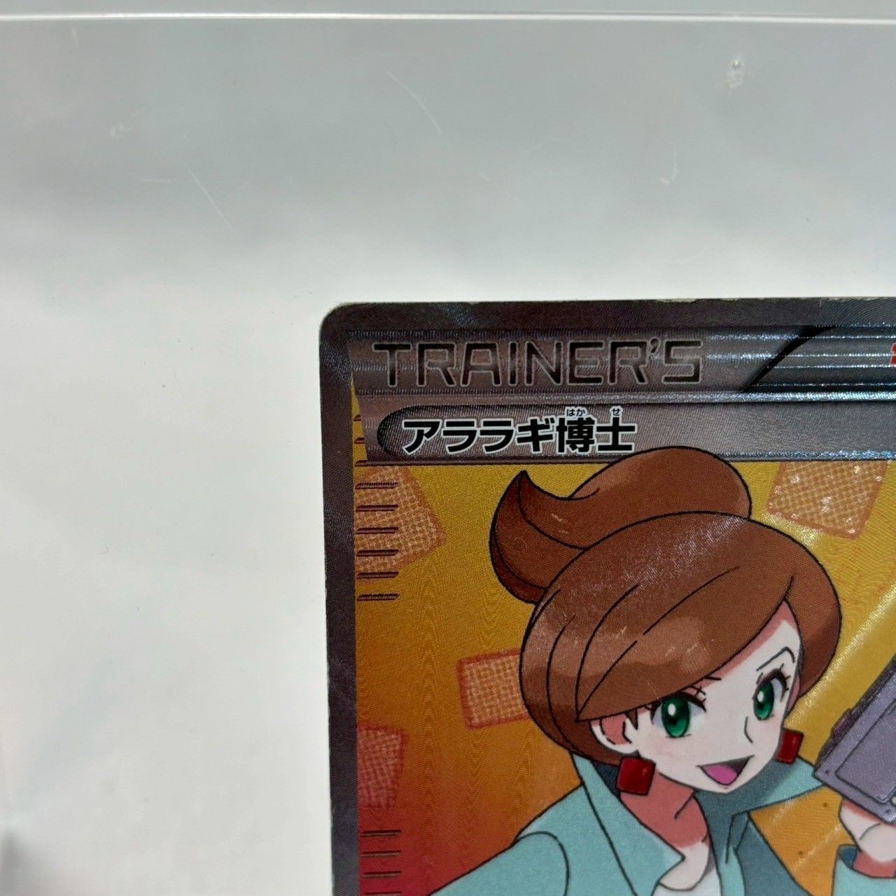 ポケモンカード　アララギ博士　055/051 SR 1ED BW8 アララギ博士（055/051）＜SR＞の相場推移・買取価格｜ポケモン