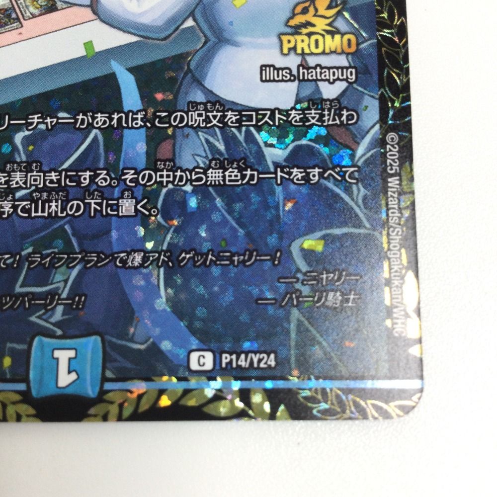 ζζ トレカ デュエルマスターズ ゼロの裏技ニヤリー・ゲット CP14