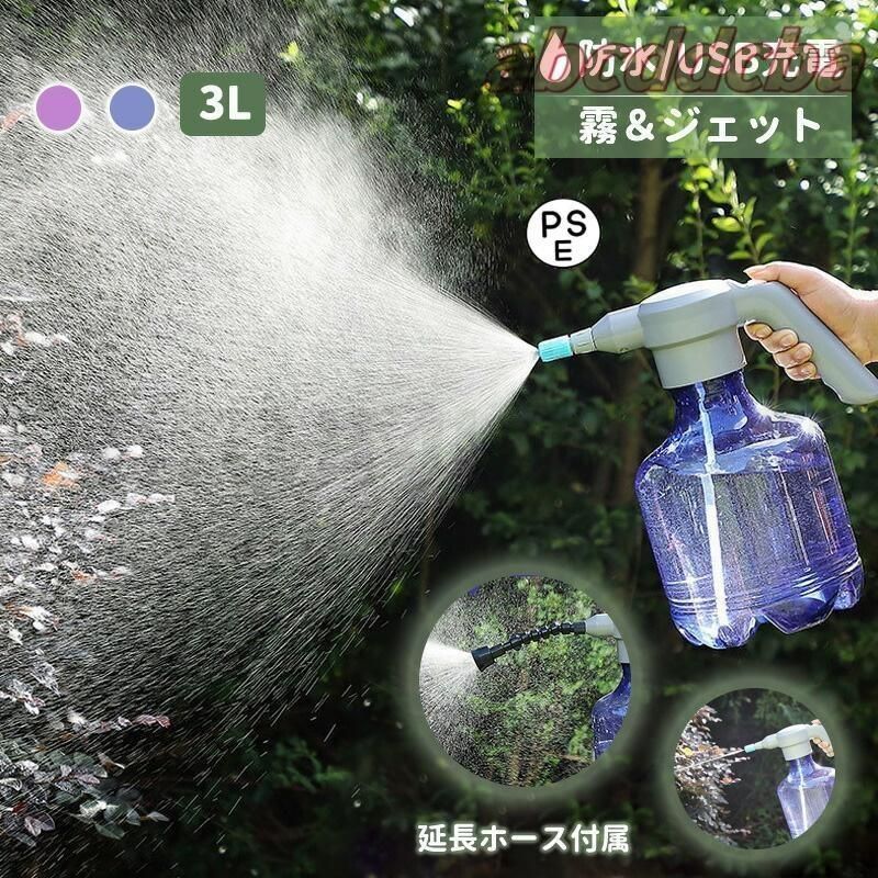 じょうろ 全自動じょうろ 3リットル大容量 スプレーガン 3L 電動式 霧 ジェット 水やり 水遣り USB充電式 ガーデニング 観葉植物 園芸