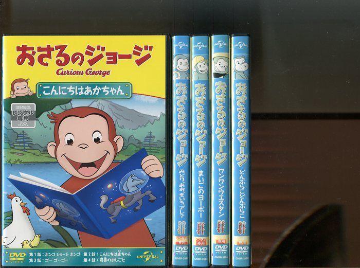 おさるのジョージ シーズン5」全5巻セット 中古DVD レンタル落ち/b0924 - メルカリ