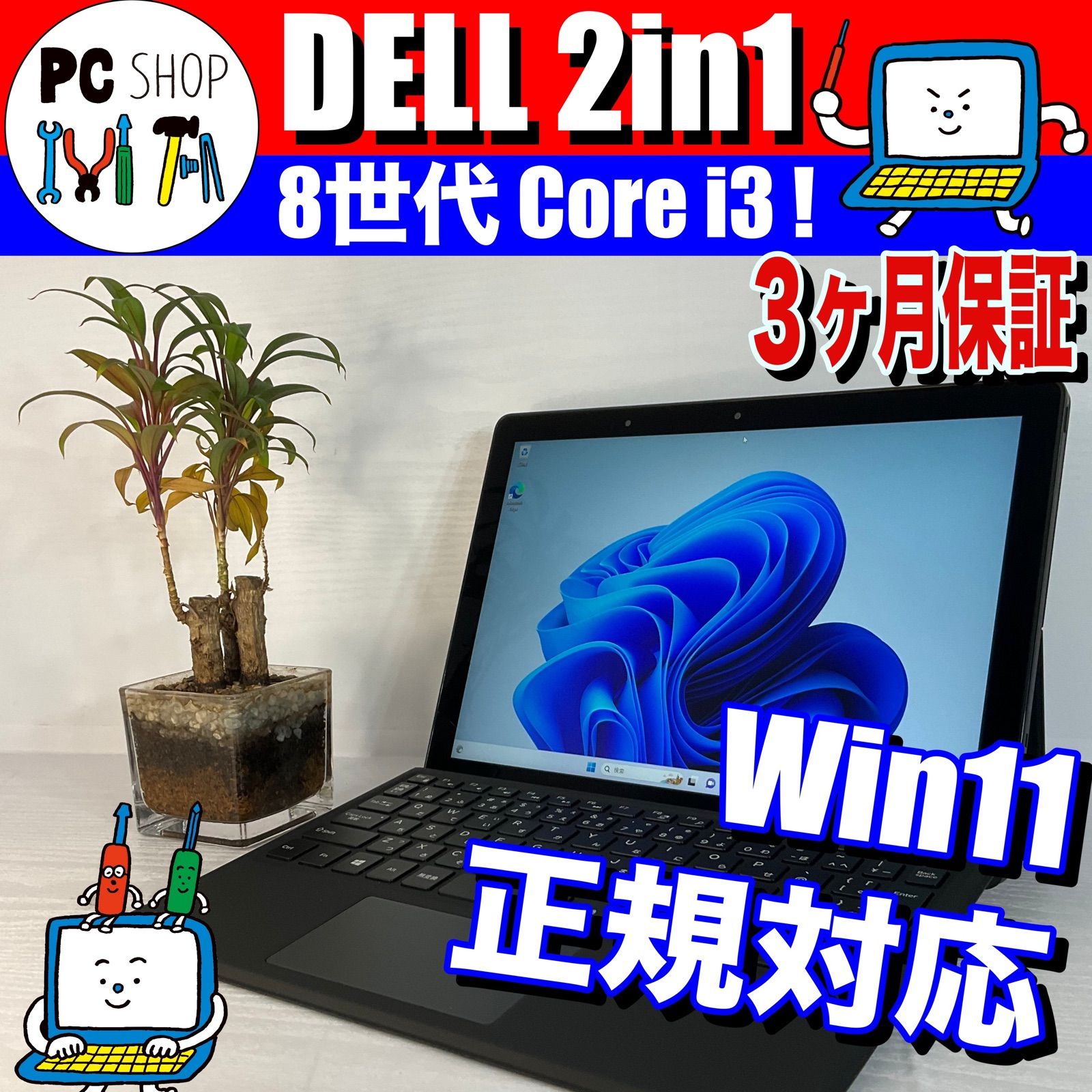 [MA-010049] すぐ使える！初心者向け Windows11 正規対応 DELL Latitude 5290 2in1 ノートパソコン  タブレット フルHD 第8世代 Core i3 サクサク SSD Bluetooth搭載 3ヶ月 保証付き 高年式