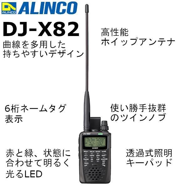 受信改造済 アルインコ コミュニケーションズレシーバー DJ X 82 USB Type C採用 広帯域受信機 航空 船舶 鉄道や業務無線が手軽に受信できます