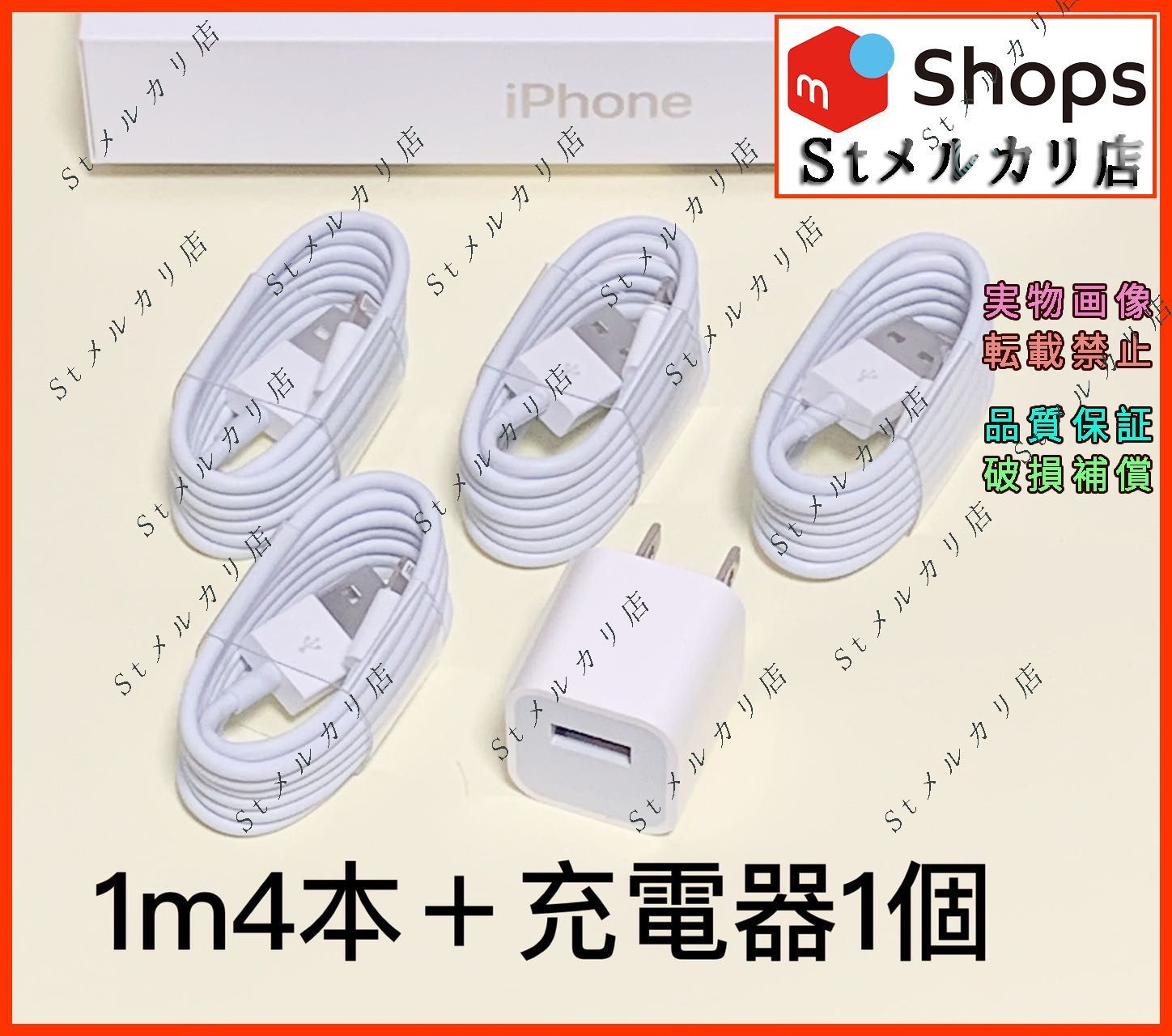 iPhone ライトニングケーブル 1m4本 純正品同等 アダプター 充電器 1個 5点セット 新品 St-oQ メルカリShops
