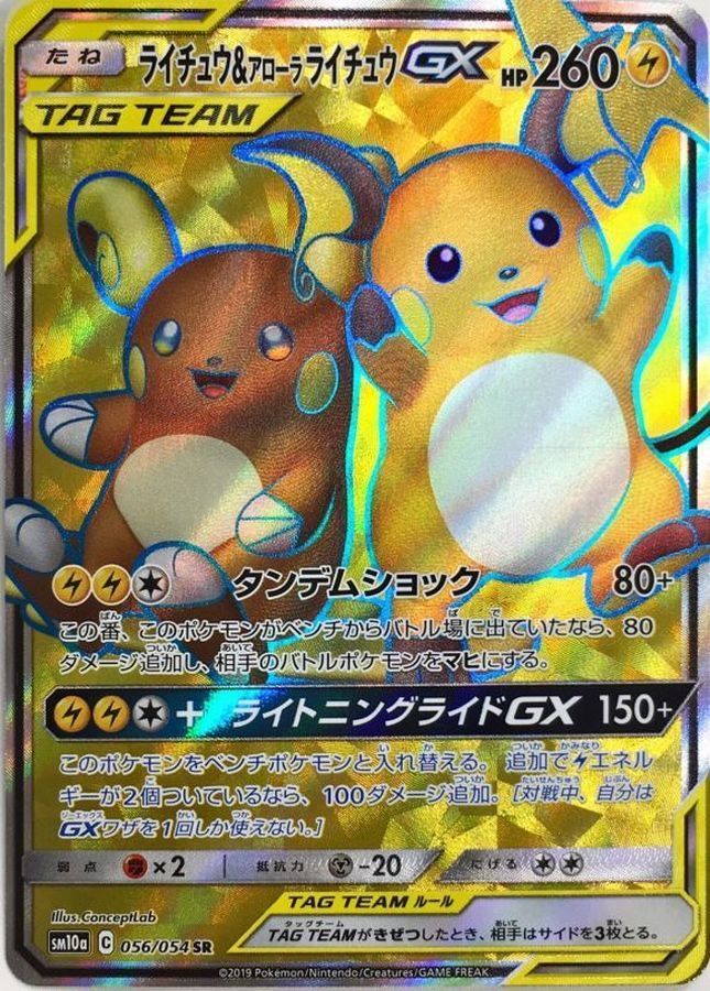 ライチュウ&アローラライチュウGX(SR)〈056/054〉[SM10a] - メルカリ