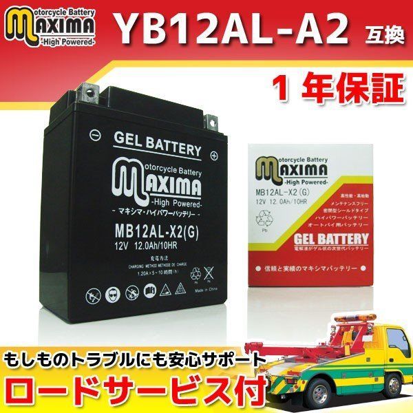 充電済み バイク用ジェルバッテリー YB12AL-A2/GM12AZ-3A-2/FB12AL-A