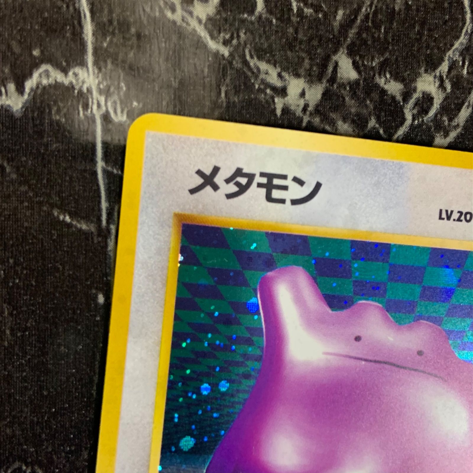 ポケモンカード 旧裏 拡張パック 第3弾 化石の秘密 メタモン 渦巻き